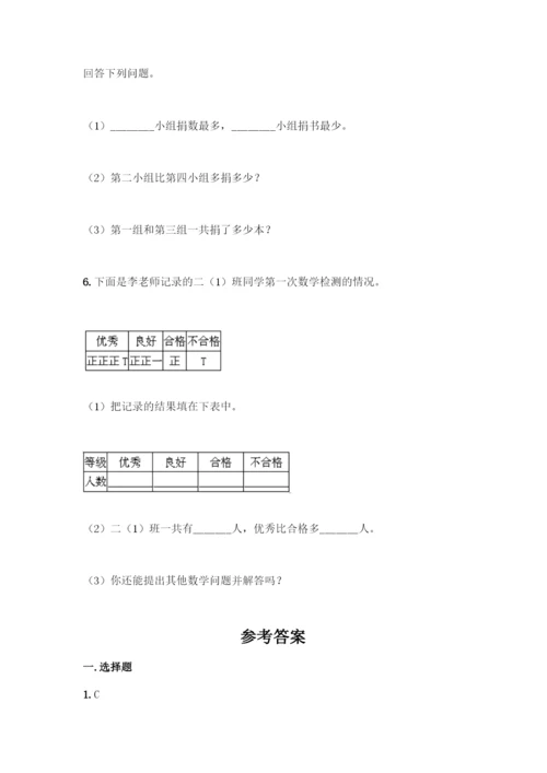 人教版二年级下册数学第一单元-数据收集整理-测试卷附答案(巩固).docx