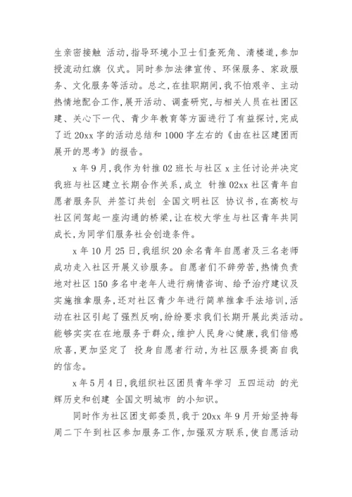 2022年度优秀志愿者个人事迹材料1000字.docx