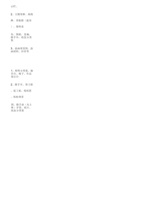 幼儿园游戏材料配备大全.docx