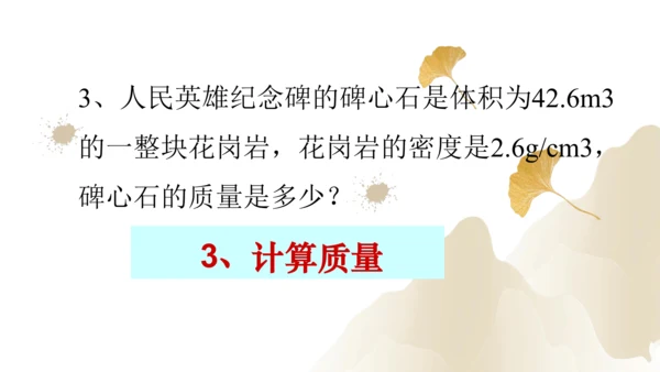 6.2密度（课件）(共25张PPT) -2023-2024学年八年级物理上册同步精品课堂（人教版）
