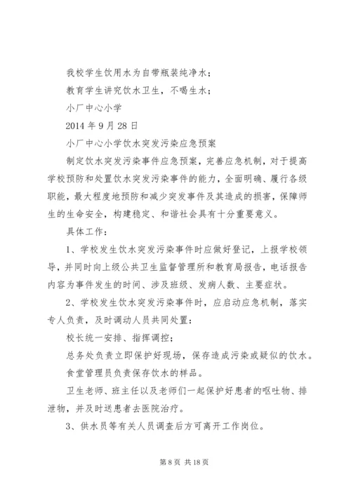 学校饮用水自查报告 (3).docx