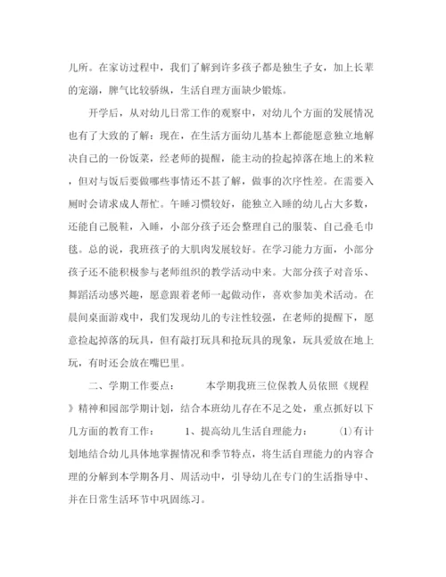 精编之小班春季教学工作计划范本.docx