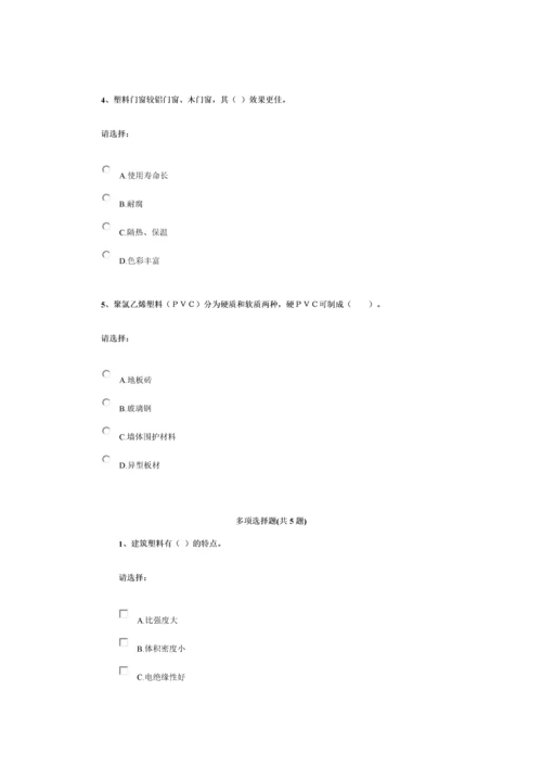 第三单元-建筑材料——建筑塑料.docx