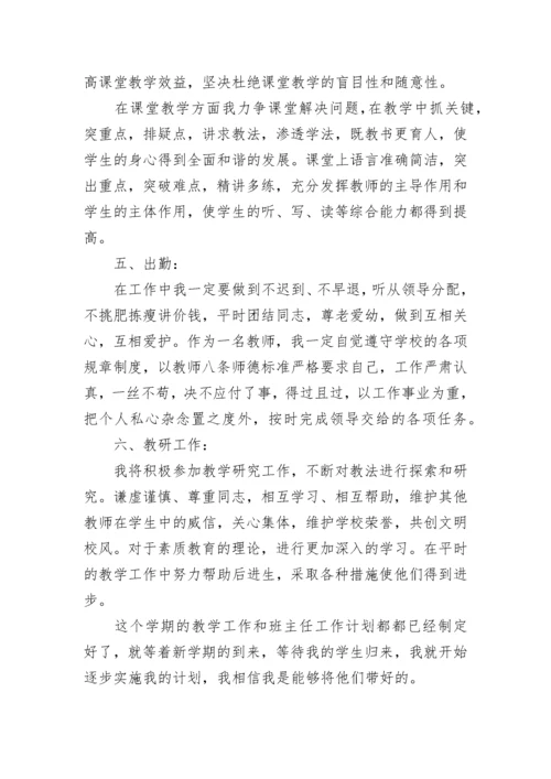 2023年小学教师工作计划 小学教师工作计划个人(二十篇).docx