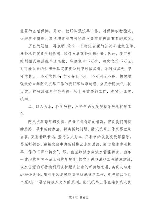 副市长在全市防汛抗旱工作会议上的讲话(1).docx