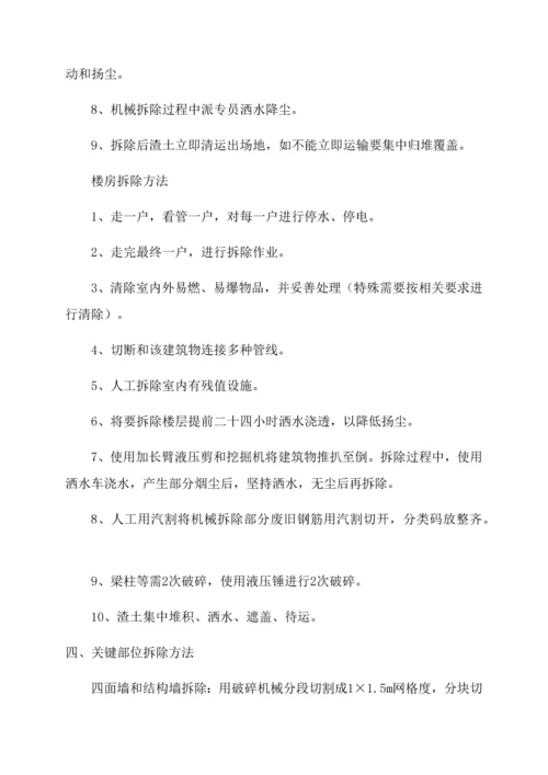 拆除专业方案.docx