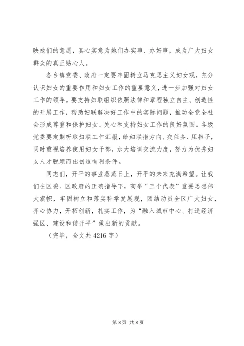 区委宣传部长在区妇联组织培训会议上的讲话 (13).docx