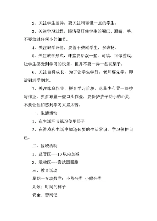 XX年学前班教师个人工作计划