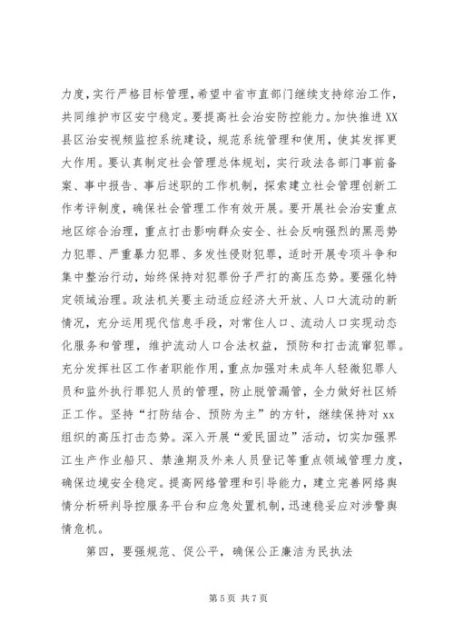 区委书记在全区政法工作会议上的讲话 (4).docx