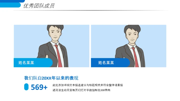 蓝色创意企业宣传企业简介公司简介PPT模