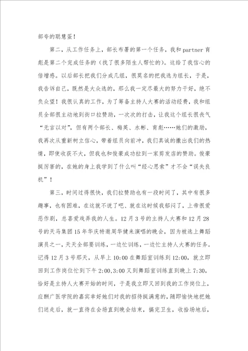 2021年广播台外联部干事期末工作总结