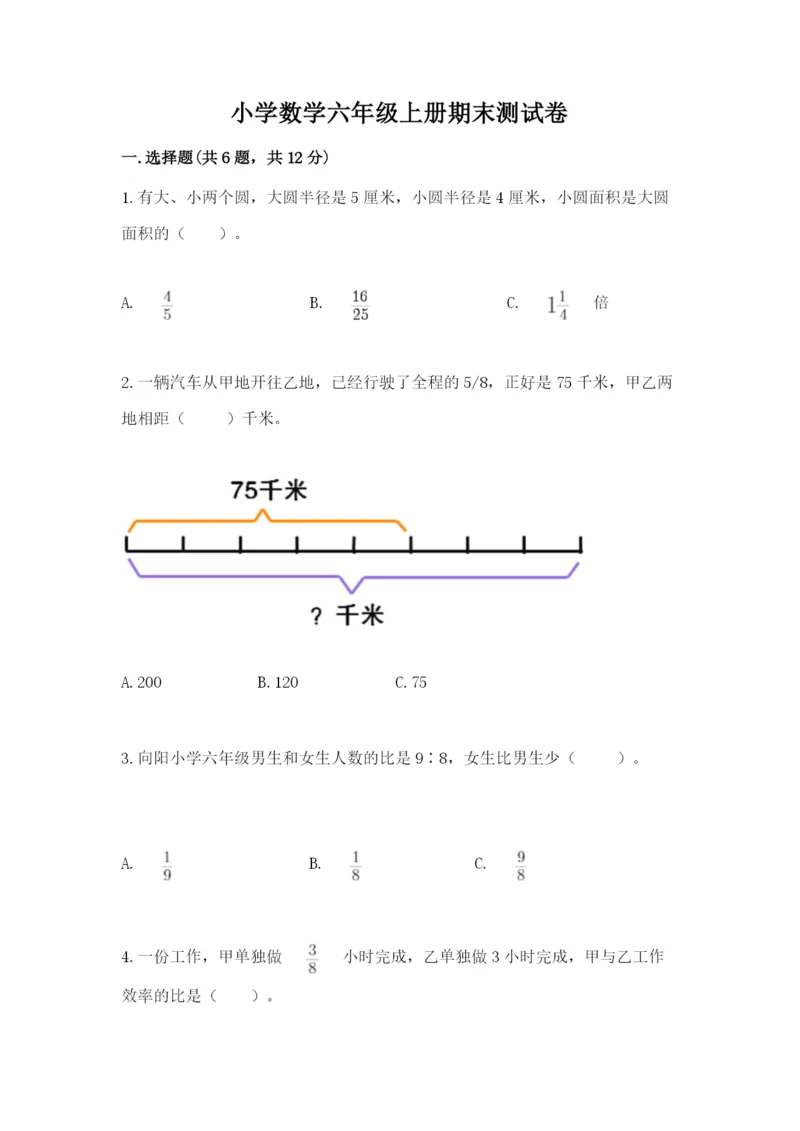 小学数学六年级上册期末测试卷及参考答案【培优】.docx