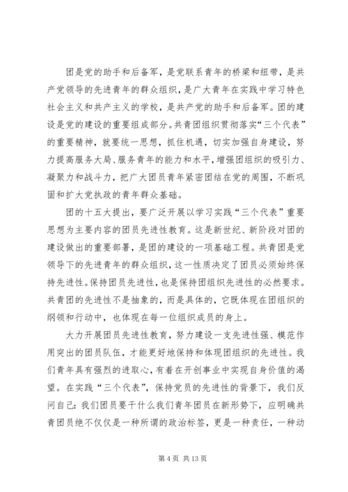 共青团员自我评议 (5).docx