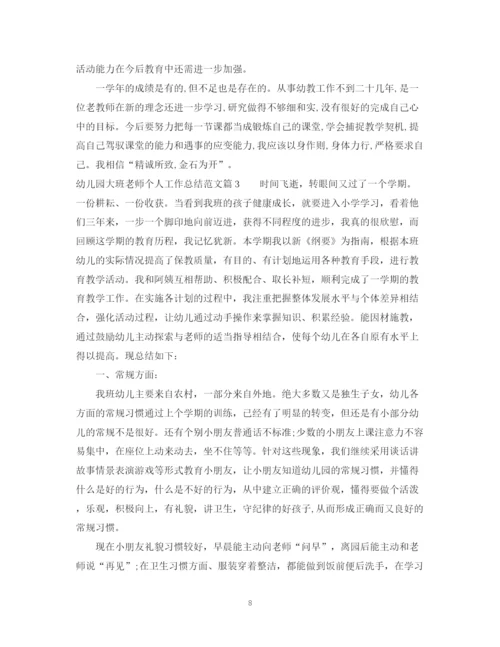 精编之幼儿园大班老师个人工作总结范文.docx