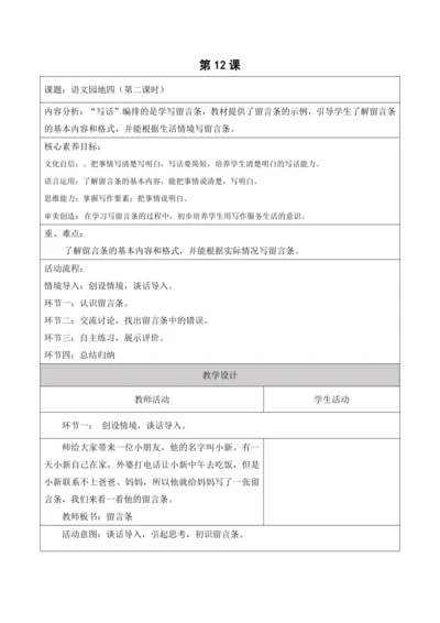 【新课标】二年级上册语文第四单元第十二课时语文园地四大单元教学设计