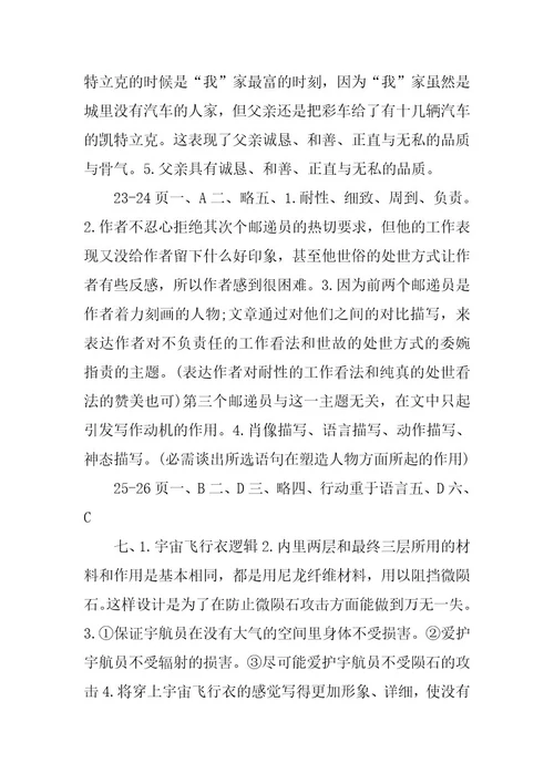 2024年初一语文寒假作业答案