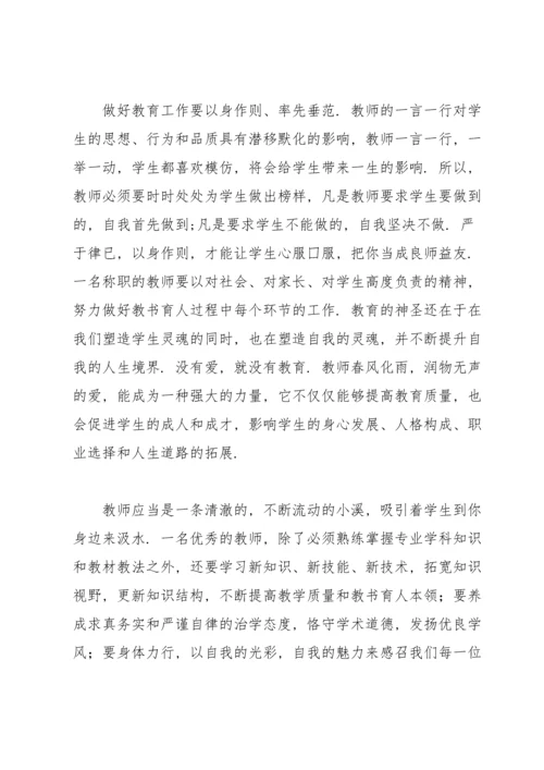 深化师德师风建设培养造就新时代高素质教师队伍”的网络培训心得体会.docx