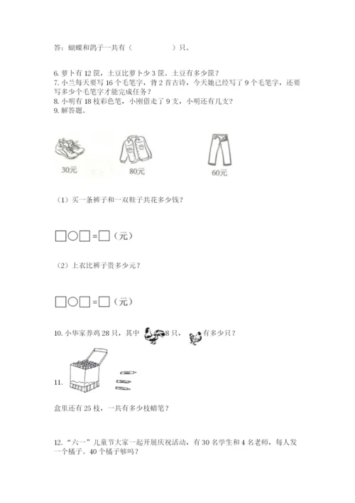 一年级下册数学解决问题50道附参考答案（预热题）.docx