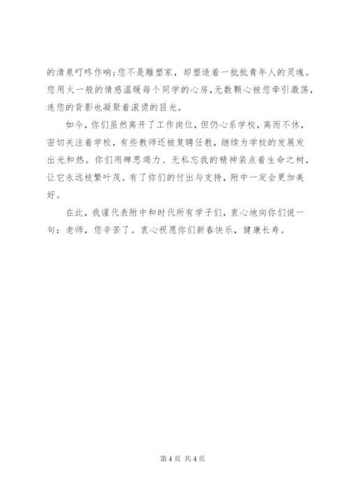 春节退休干部慰问信范文.docx