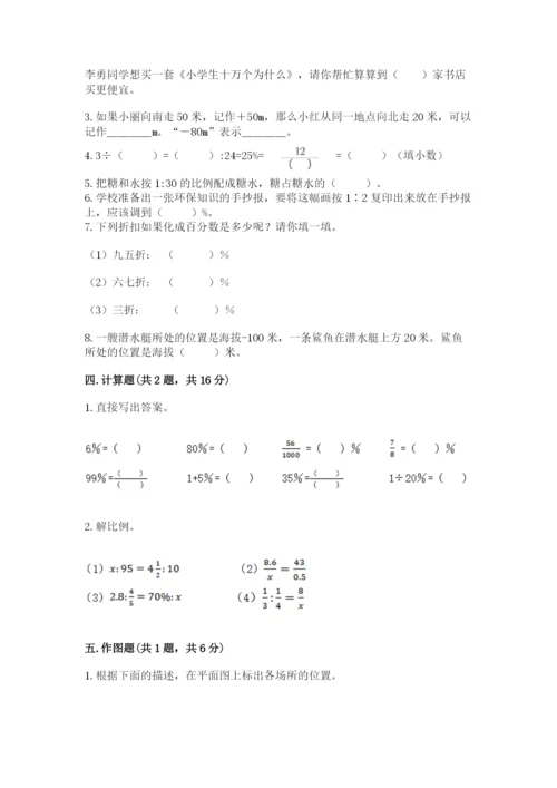隆德县六年级下册数学期末测试卷及精品答案.docx