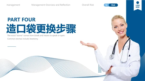 蓝色简约肠造瘘口的护理医护人员培训PPT模板
