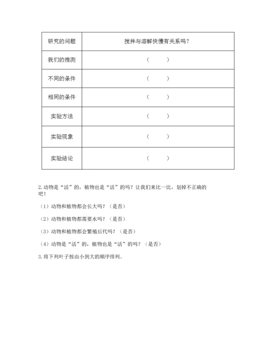 教科版科学一年级上册第一单元《植物》测试卷含答案【完整版】.docx