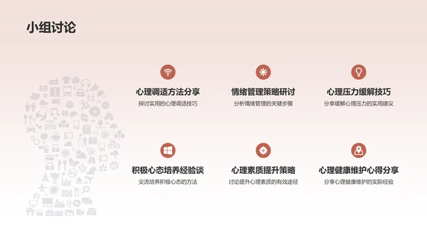 红色员工心理健康培训课件PPT模板