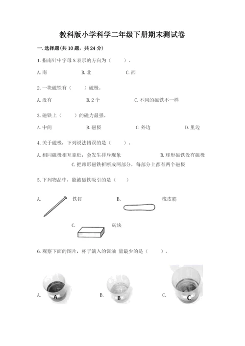 教科版小学科学二年级下册期末测试卷最新.docx