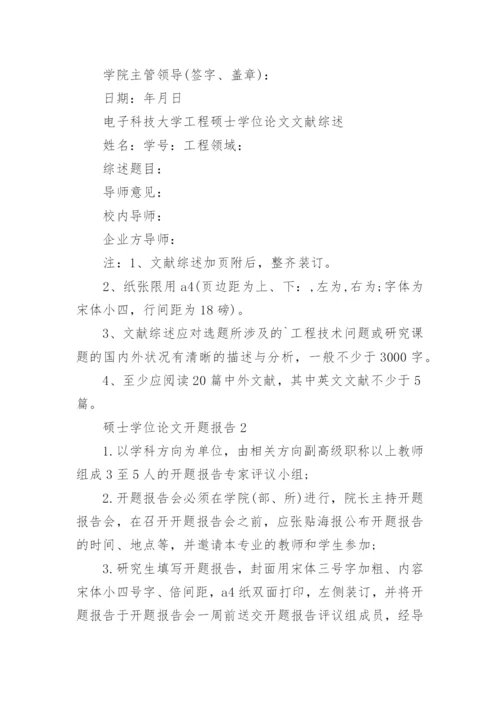 硕士学位论文开题报告编辑最新精选.docx