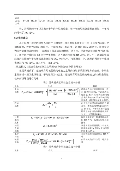 深圳市城市生活垃圾处理社会总成本分析.docx