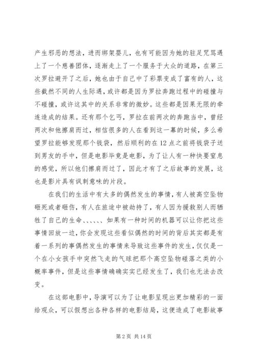 罗拉快跑读后感.docx