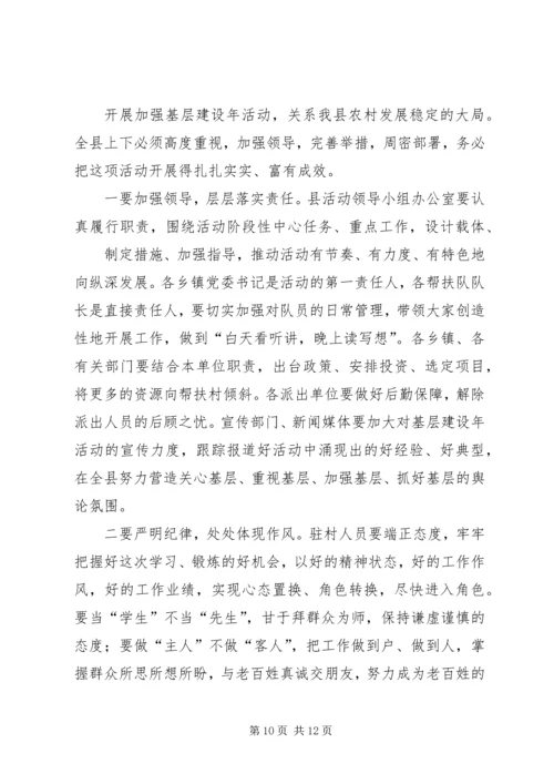 县委书记在全县加强基层建设年活动动员大会上的讲话.docx