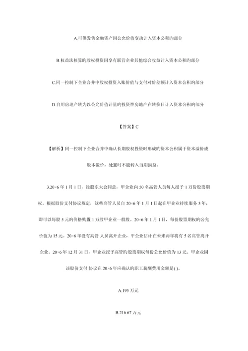 2023年注册会计师考试专业阶段会计B卷试题及答案解析.docx