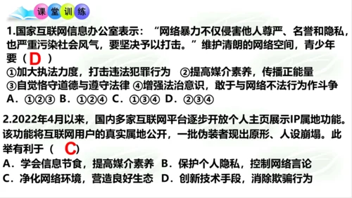 2.2合理利用网络 课件(共19张PPT)