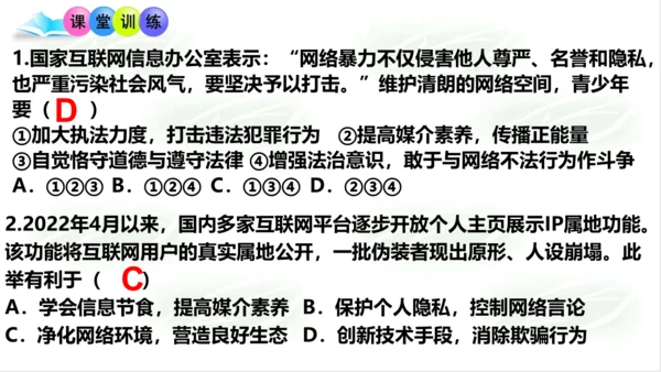 2.2合理利用网络 课件(共19张PPT)