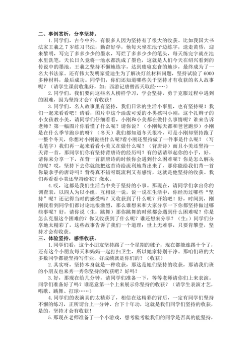 《坚持才会有收获》二年级下册第四单元15课  教案（一课时）