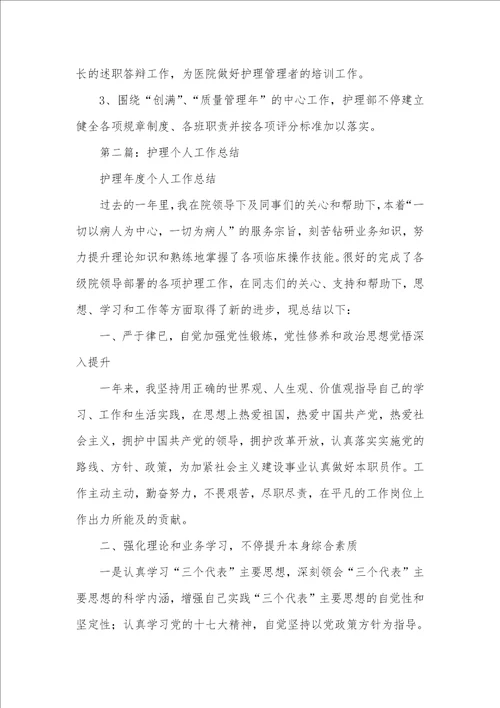 个人工作总结护理