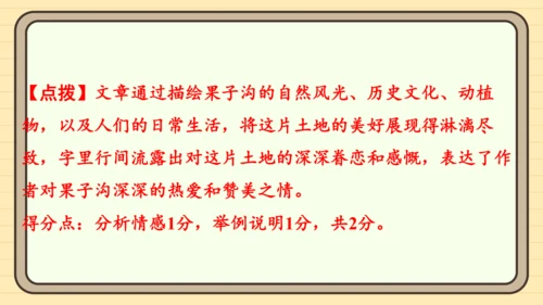 统编版语文四年级上册主题五　祖国风光 阅读与写作指导课件