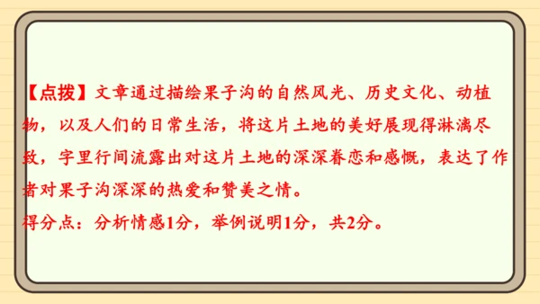 统编版语文四年级上册主题五　祖国风光 阅读与写作指导课件