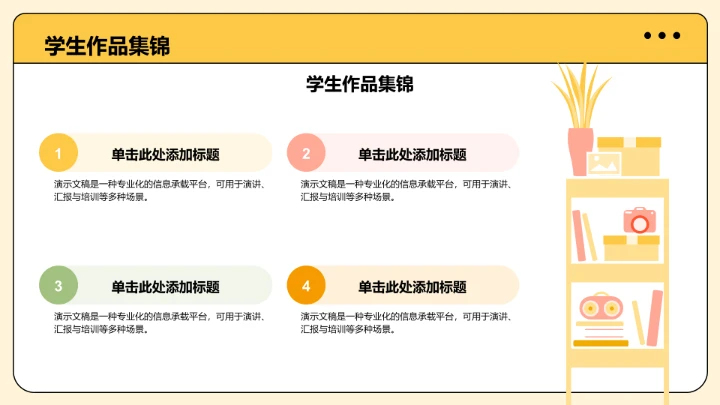 黄色插画风班委竞选