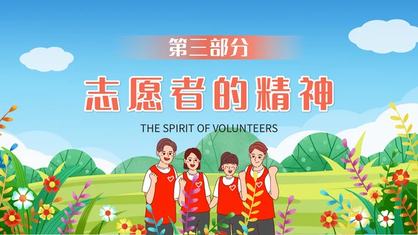 中国青年志愿者服务日爱心通用PPT模板