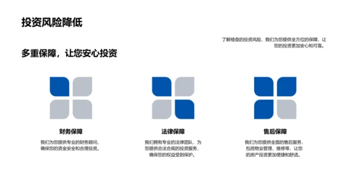 七夕新楼盘投资报告PPT模板