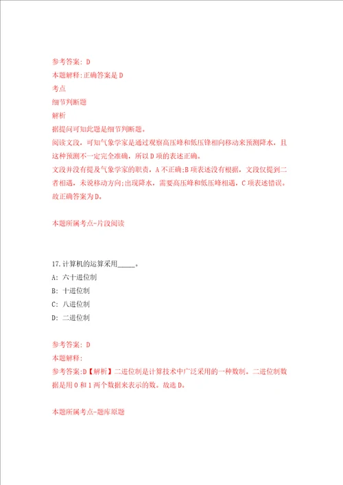 广东惠州惠城区水口街道办事处招考聘用治安队员7人练习训练卷第2卷