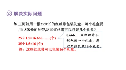 （2022秋季新教材）人教版 五年级数学上册第3单元复习提升：小数除法课件（共49张PPT)