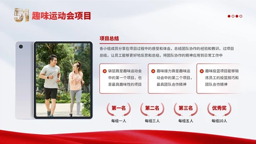 红金党政风劳动节企业团建活动PPT模板