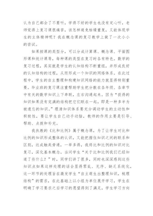 六年级数学下册教学反思.docx