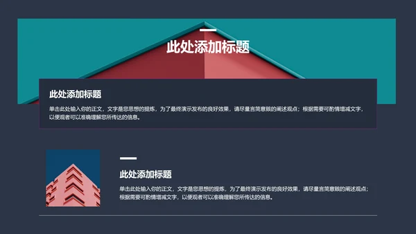 深蓝色商务风格通用PPT演示模板