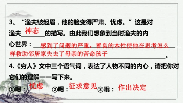 【学霸提优】统编版语文六上（ 第四单元重难点梳理复习）（课件）