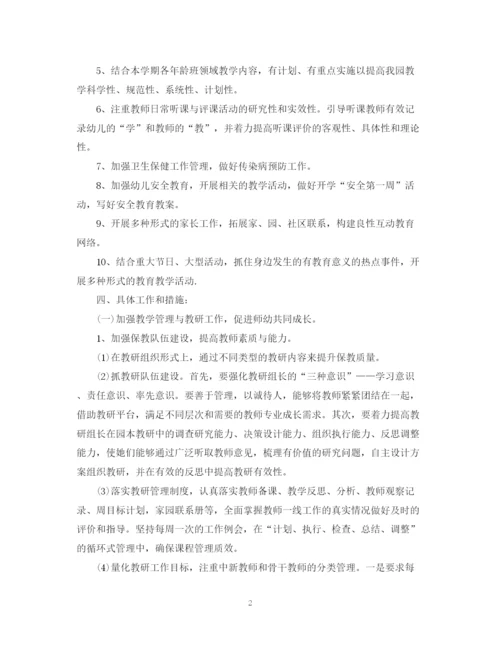 精编之幼儿园保教工作计划范文2.docx