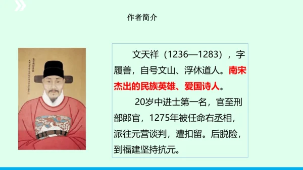 九年级语文下册第六单元课外古诗词诵读《南安军》课件(共30张PPT)